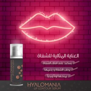 Hyalomania lip contour