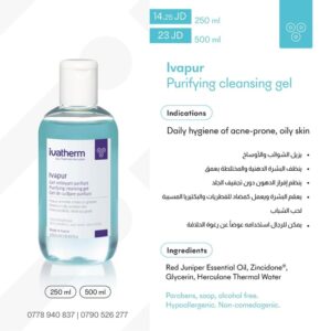 Ivatherm Ivapur Purifying Cleansing Gel