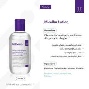 Ivatherm Micellar Lotion (Iva Therm )