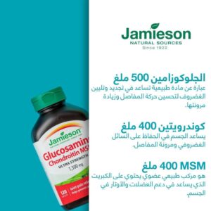 JAMIESON GLUCOSAMINE /MSM