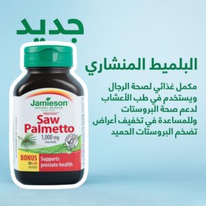 JAMIESON SAW PALMETTO