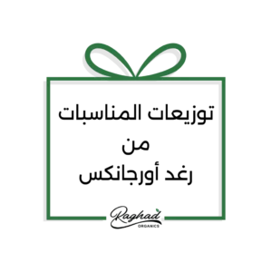 Raghad Organics Event Giveaways